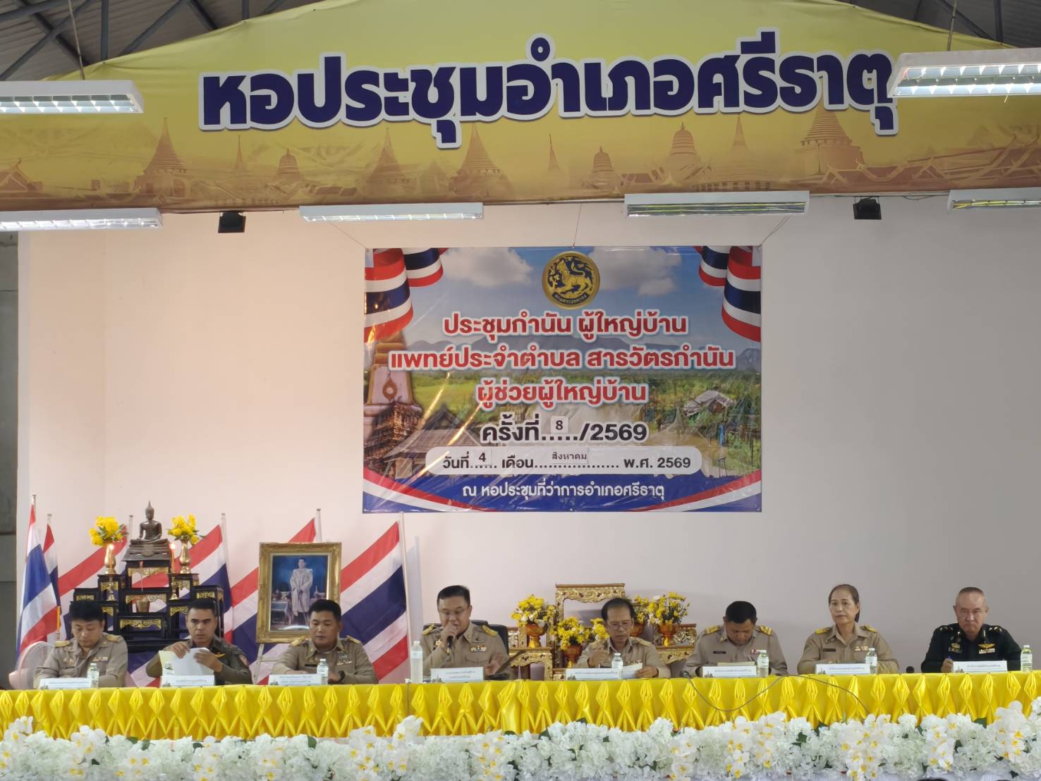 พช.ศรีธาตุ ร่วมประชุมกำนัน ผู้ใหญ่บ้าน ประจำเดือนสิงหาคม 2569
