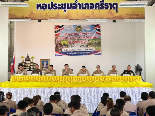 พช.ศรีธาตุ ร่วมการประชุมกำนัน ผู้ใหญ่บ้าน ประจำเดือนกันยายน 2569